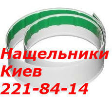 Нащельник Киев, нащельник для пластиковых окон, нащельник дл