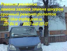 Ремонт защитной ролеты Киев