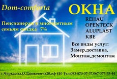 Установка пластиковых окон