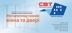 Продам вікна та двері металопластикові