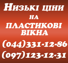 Окна Киев. Купить окна в Киеве. Металлопластиковые окна Киев
