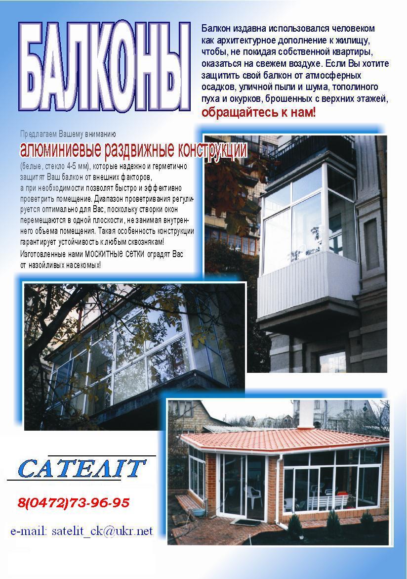 Алюминиевый балкон Черкассы в Черкассах - изображение 2.