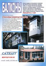 Раздвижной балкон Черкассы