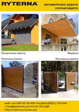 ООО«Ритерна-Крым»