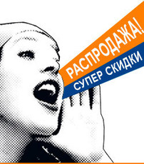 Распродажа остатков (200 шт)