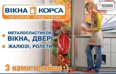 Металлопластиковые окна REHAU ТМ "KОРСА"