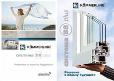 KOMMERLING 88 plus