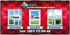 Оконика формирует дилерскую сеть в Кременчуге.