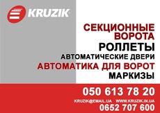 Секционные автоматические ворота, автоматические раздвижные