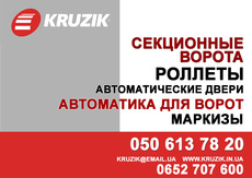 Автоматические ворота, роллеты, шлагбаумы