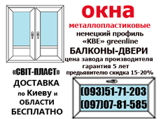 Продаем окна по заводской цене