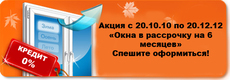 Окна, двери Харьков! Рассрочка на 6 меcяцев!
