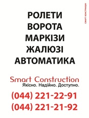 Защитные роллеты, автоматика - оптом, для дилеров