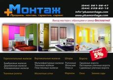Жалюзи, горизонтальные, вертикальные, тканевые, ролеты, моск