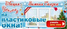 Акция: Зимняя Сказка!