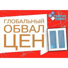 Зимний обвал цен!