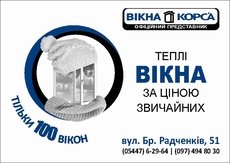 Тёплые окна по цене обычных