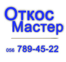 Откосы в Днепропетровске