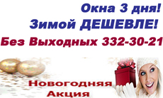 Окна Rehau Недорого благодаря Новогодним Скидкам! Окна Rehau