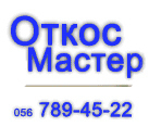 Откосы в Днепропетровске