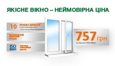 Качественное окно - невероятная цена