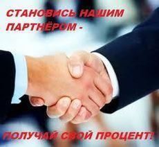 Приглашаем диллеров!