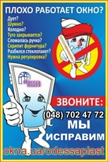 Срочный ремонт окон