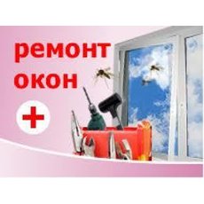 Ремонт металлопластиковых (пластиковых) окон в Киеве, Буче,