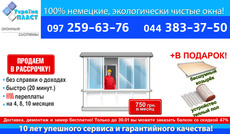 Балкон за пол цены! Только в январе!