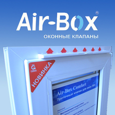 Позаботьтесь о своих покупателях Air-box..Без фрезеровки!