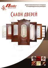 Фабрика дверей и лестниц « Прокс»