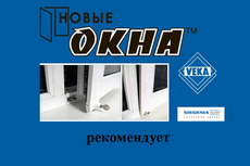 Уникальная акция от компании «Новые окна».