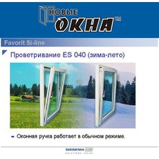 В рамках акции – предложение от компании «Новые окна»