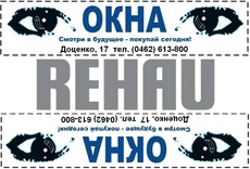 Окна REHAU по низкой цене