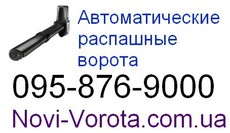 Автоматические распашные ворота у вас в городе