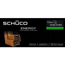 Schuco ENERGY - самые теплые ОКНА В МИРЕ!