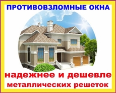 Акция - окна в коттедж продолжается!