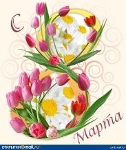 Скидка 8 Марта!