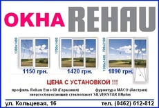 Окна Rehau по себестоимости