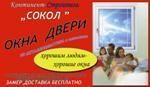 Окна и двери от завода-производителя