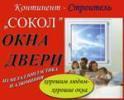 Окна и двери от завода-производителя
