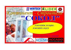 Окна и двери WINTECH. Расширяем дилерскую сеть.
