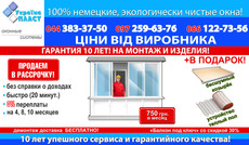 Акция! Балкон от профессионалов за пол цены!