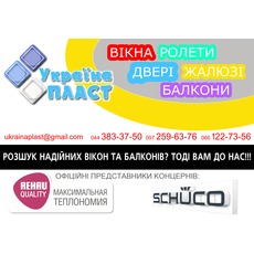 Супер надежные окна от Украина Пласт на 100 лет!