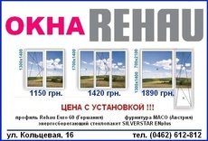 Окна Rehau по себестоимости