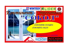 Окна и двери WINTECH.Расширяем дилерскую сеть в Донецке и д