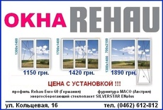 Окна Rehau по себестоимости