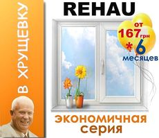 Окно двустворчатое REHAU. Цена 1039 гривен.