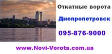 Откатные ворота в Днепропетровске своими руками