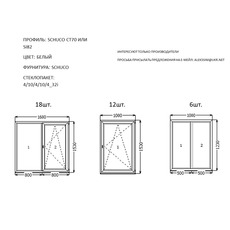 Тендер на ОКНА SCHUCO